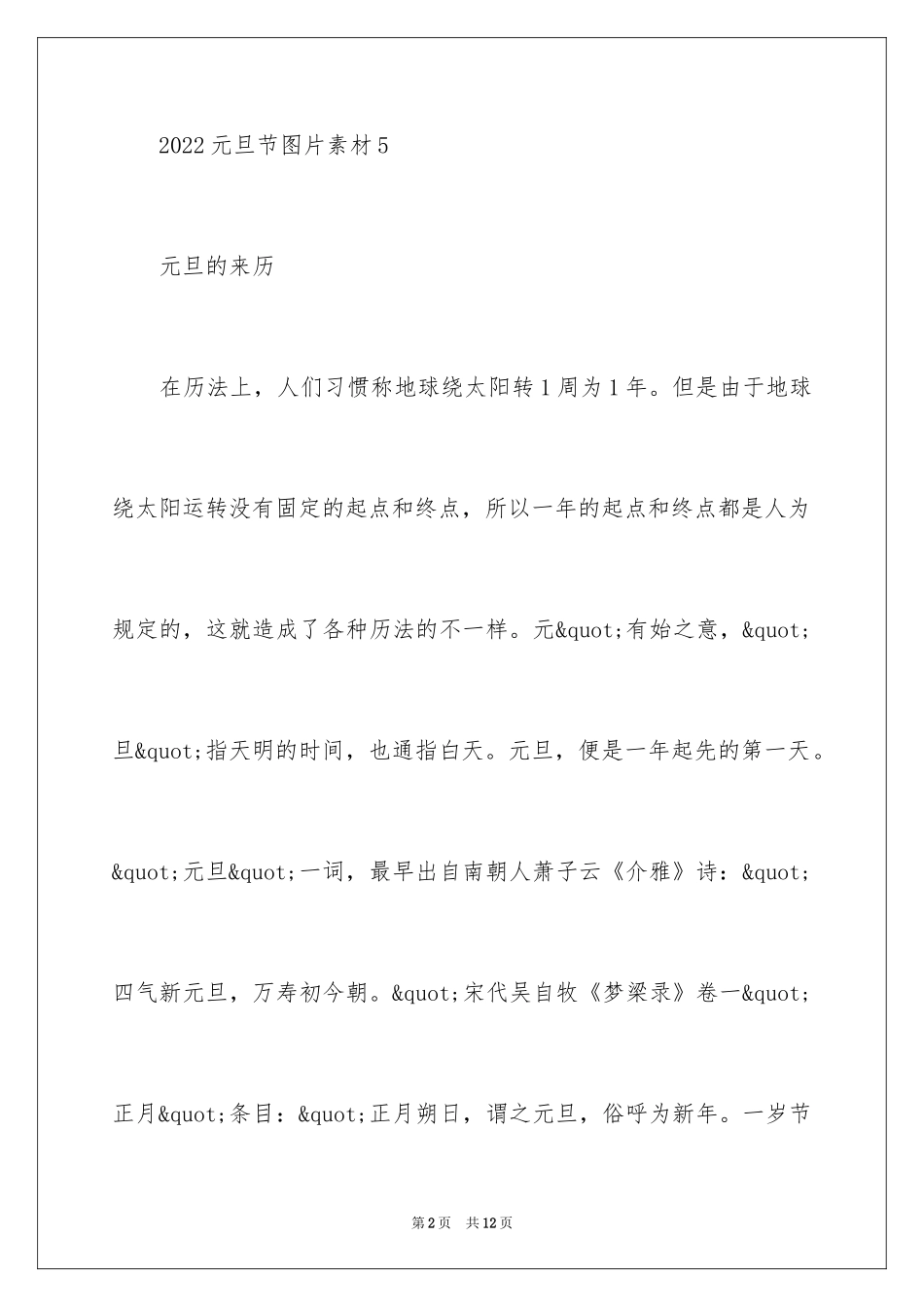 2024元旦节图片素材_第2页