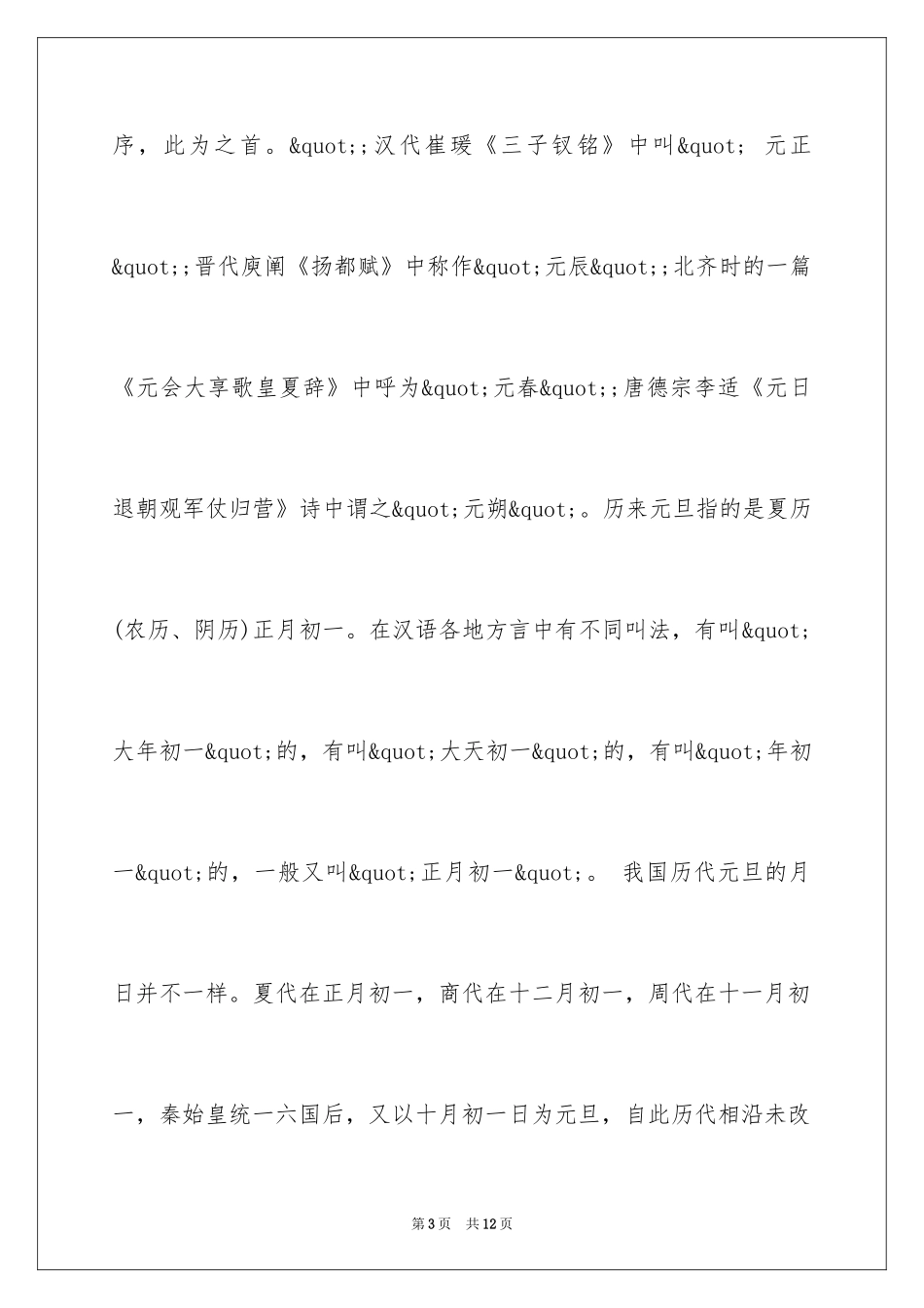 2024元旦节图片素材_第3页