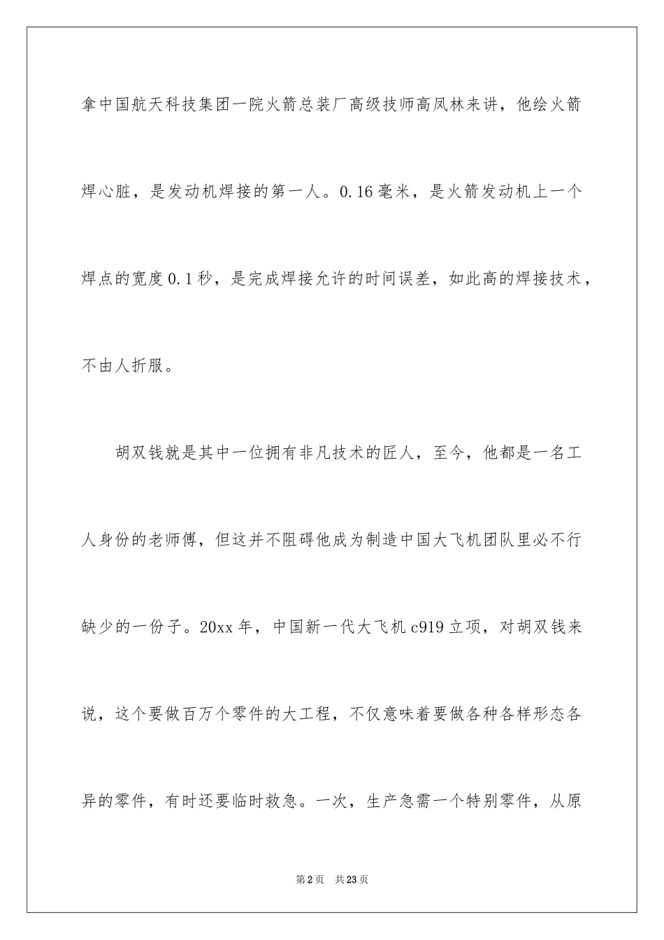 2024大国工匠观后感_32_第2页