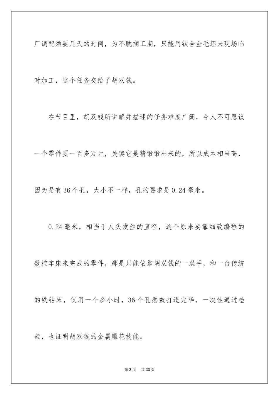 2024大国工匠观后感_32_第3页