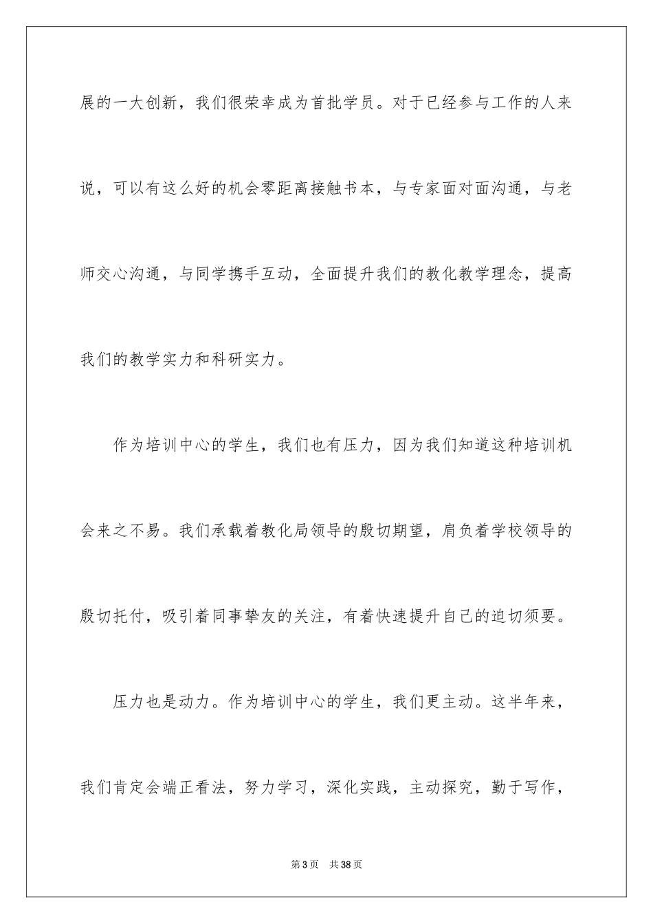 2024培训班中心开班领导励志讲话稿_2_第3页