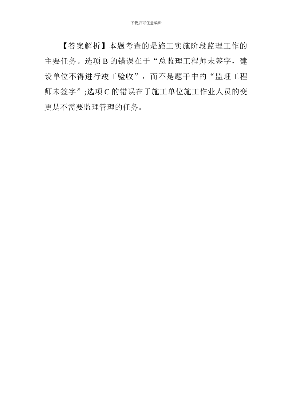 2024一级建造师考试项目管理考点：施工合同管理方面的工作_第2页