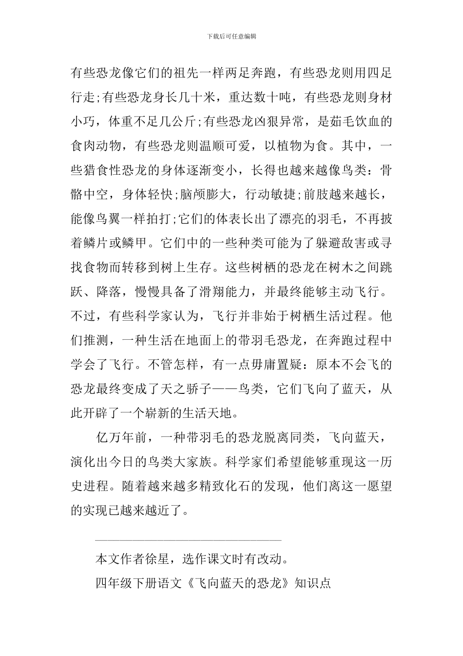 四年级下册语文《飞向蓝天的恐龙》知识点_第2页