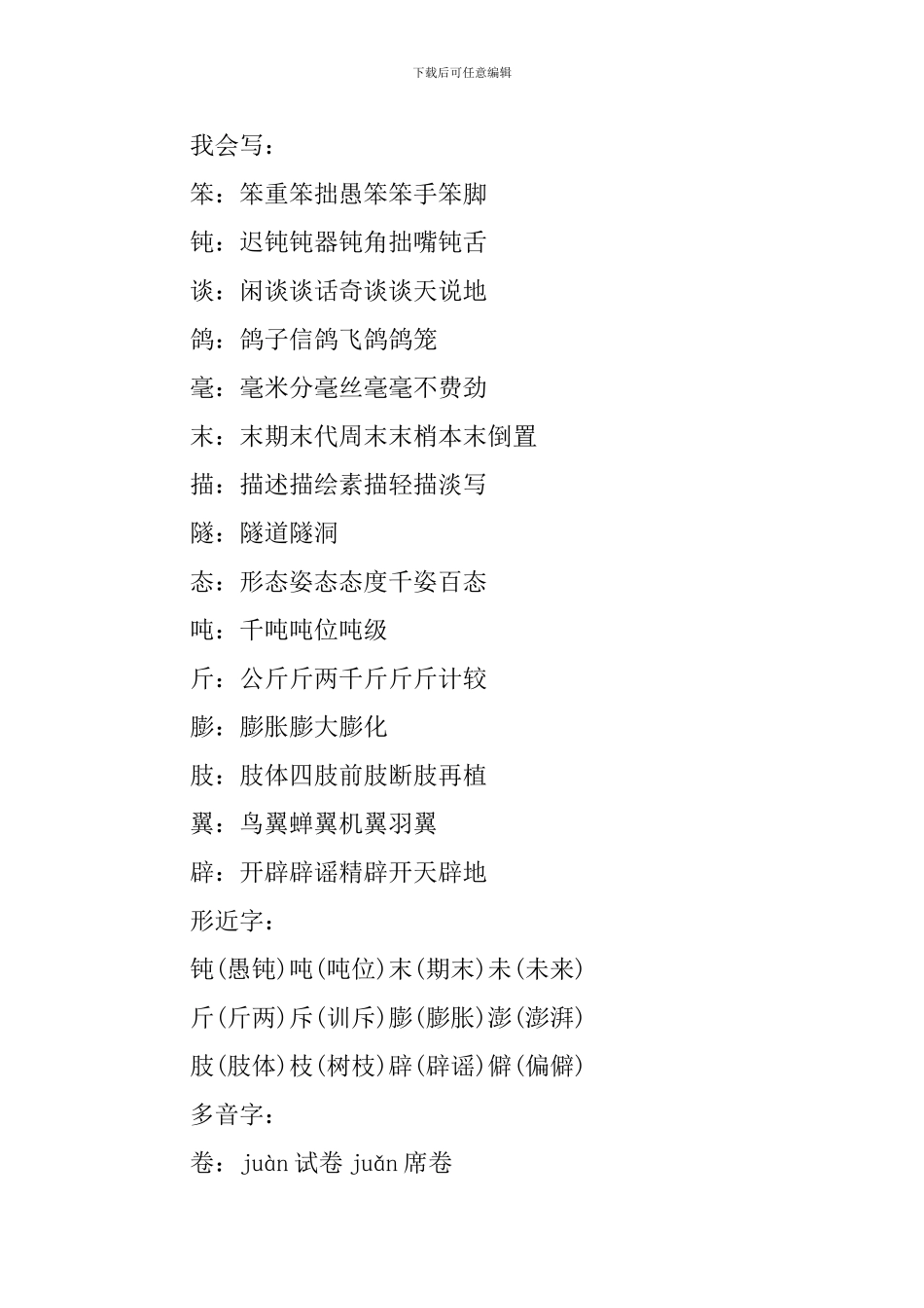 四年级下册语文《飞向蓝天的恐龙》知识点_第3页
