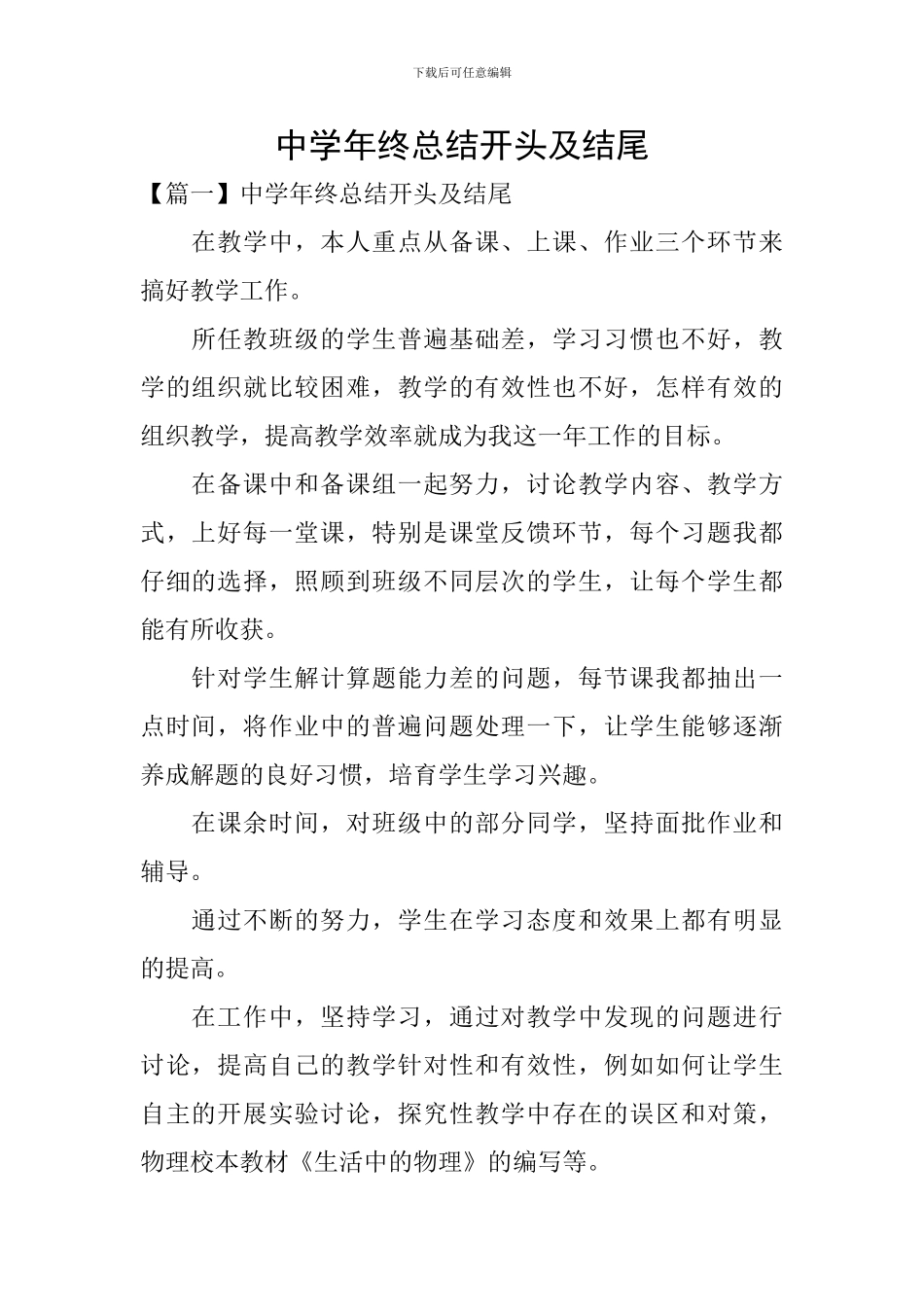中学年终总结开头及结尾_第1页