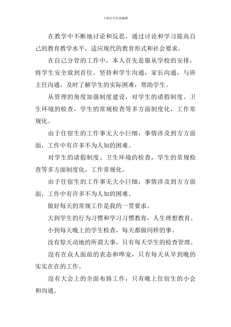 中学年终总结开头及结尾_第2页