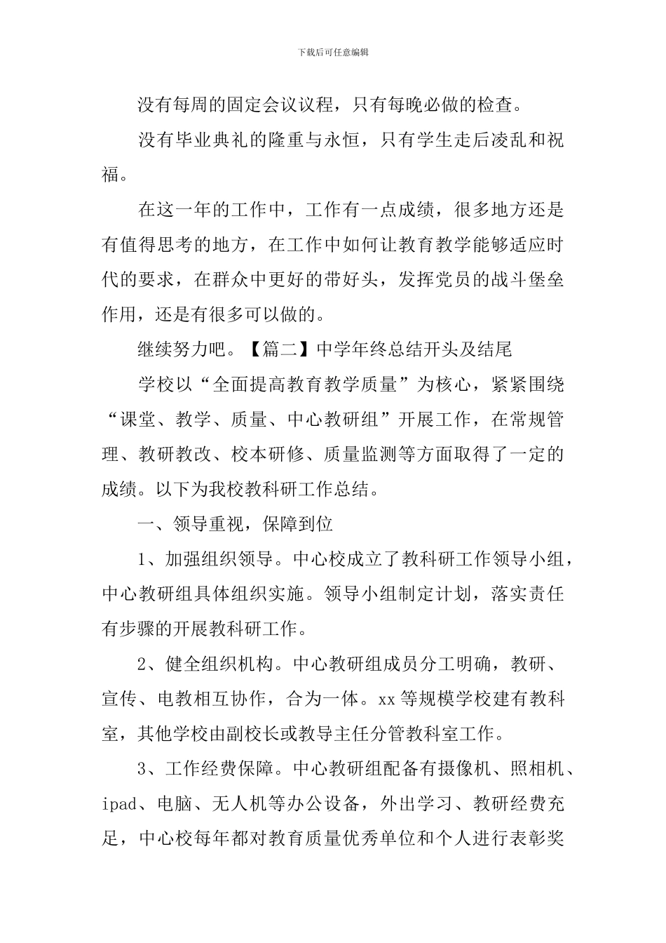 中学年终总结开头及结尾_第3页