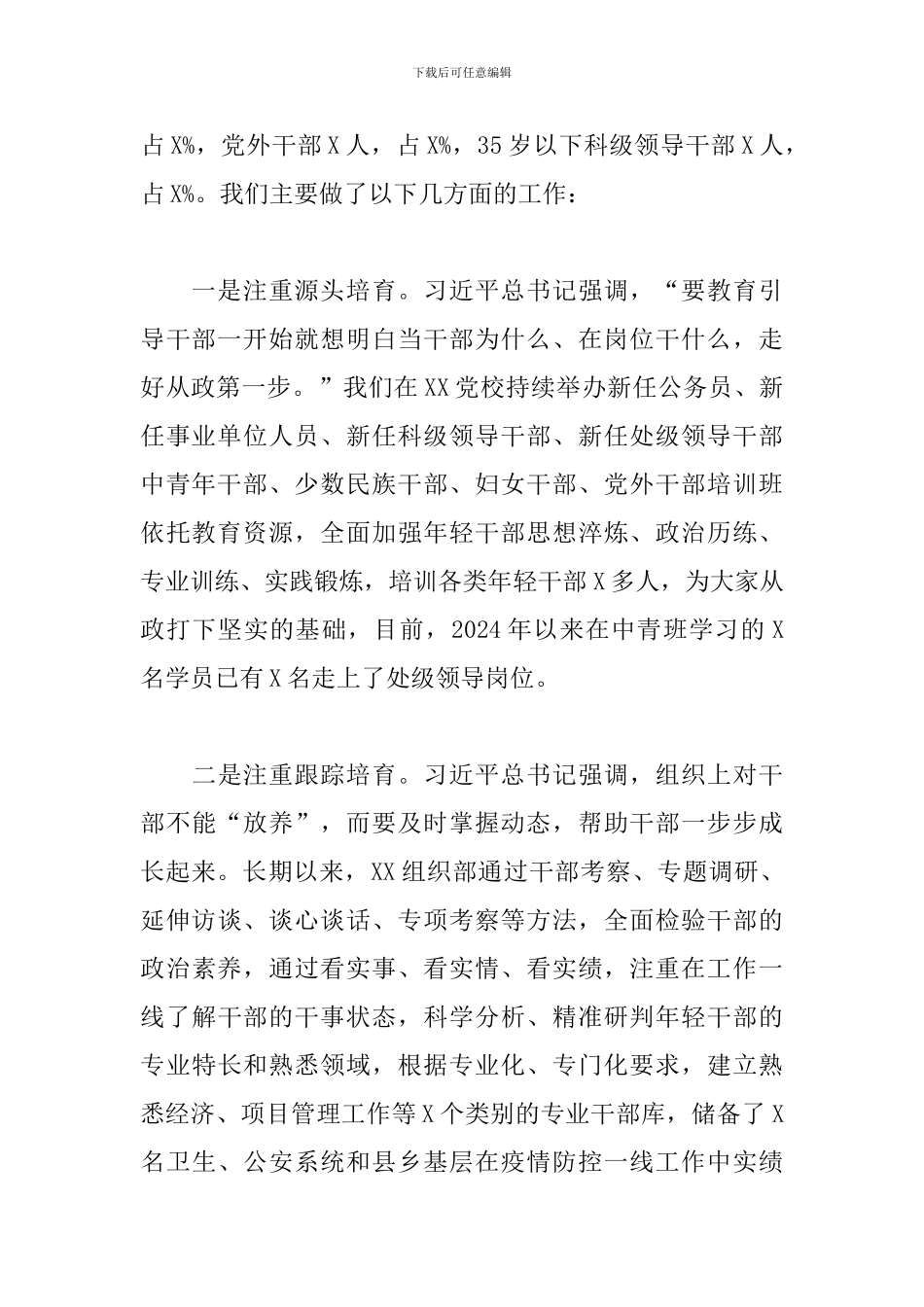 2024年年轻干部培训班结业座谈会上的讲话_第2页