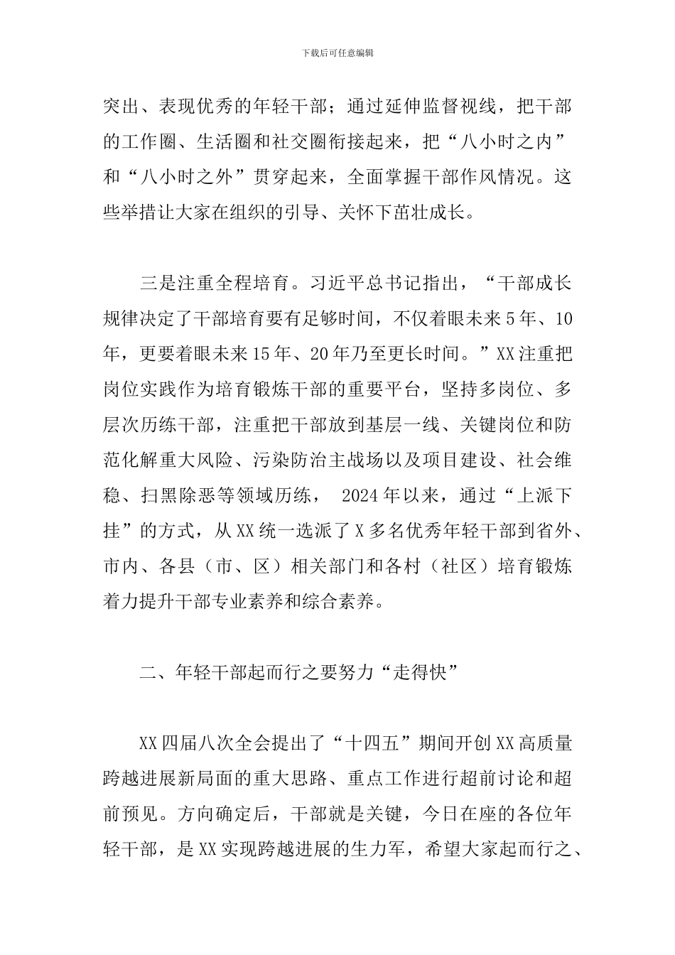 2024年年轻干部培训班结业座谈会上的讲话_第3页