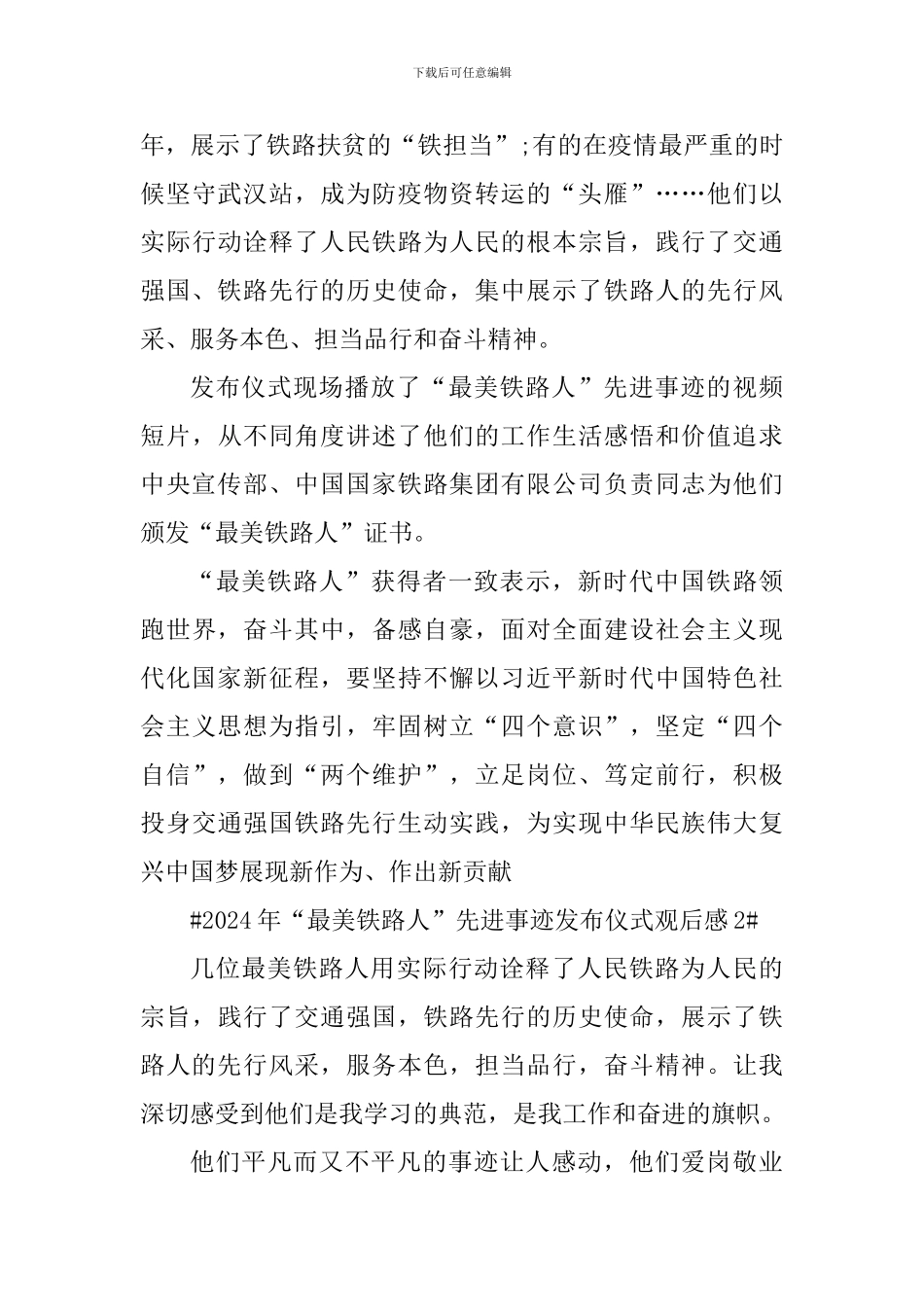 2024年“最美铁路人”先进事迹发布仪式观后感_第2页