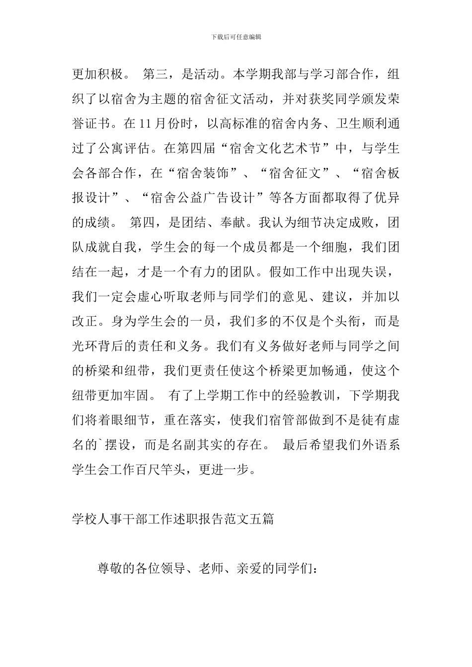 学校人事干部工作述职报告范文五篇_第2页