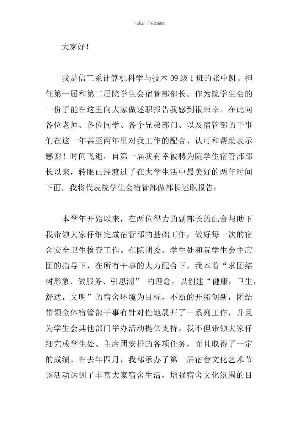 学校人事干部工作述职报告范文五篇_第3页