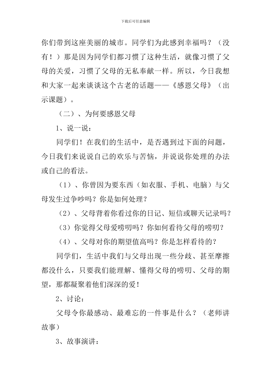 感恩父母班会教案_第2页