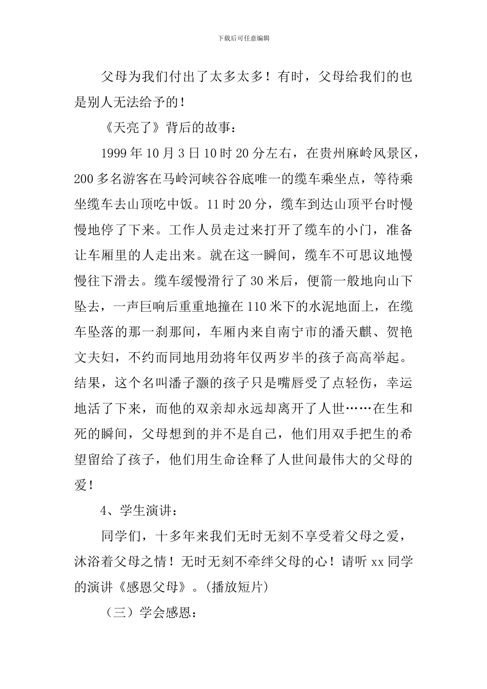 感恩父母班会教案_第3页
