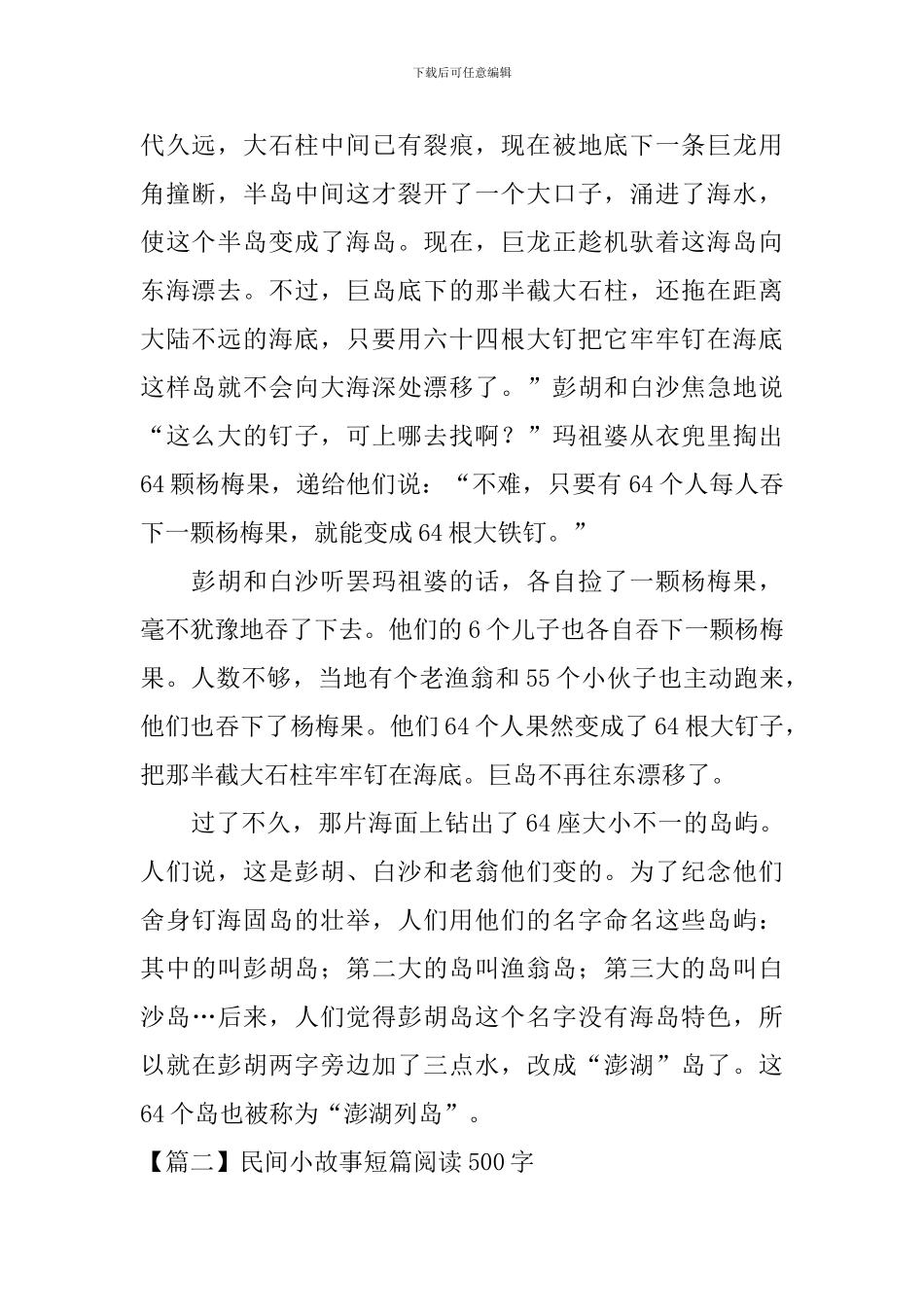 民间小故事短篇阅读500字_第2页