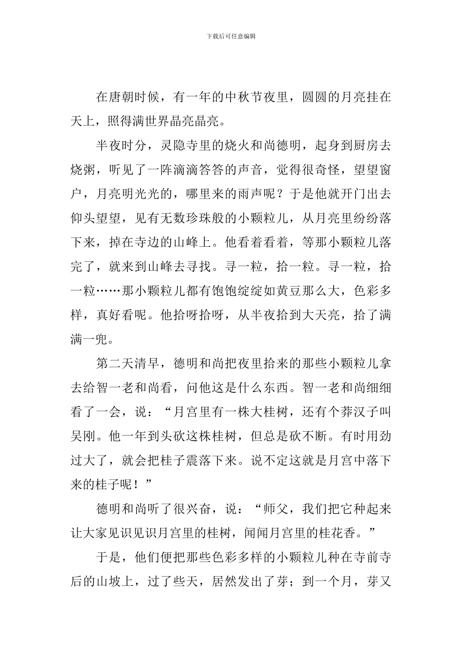 民间小故事短篇阅读500字_第3页