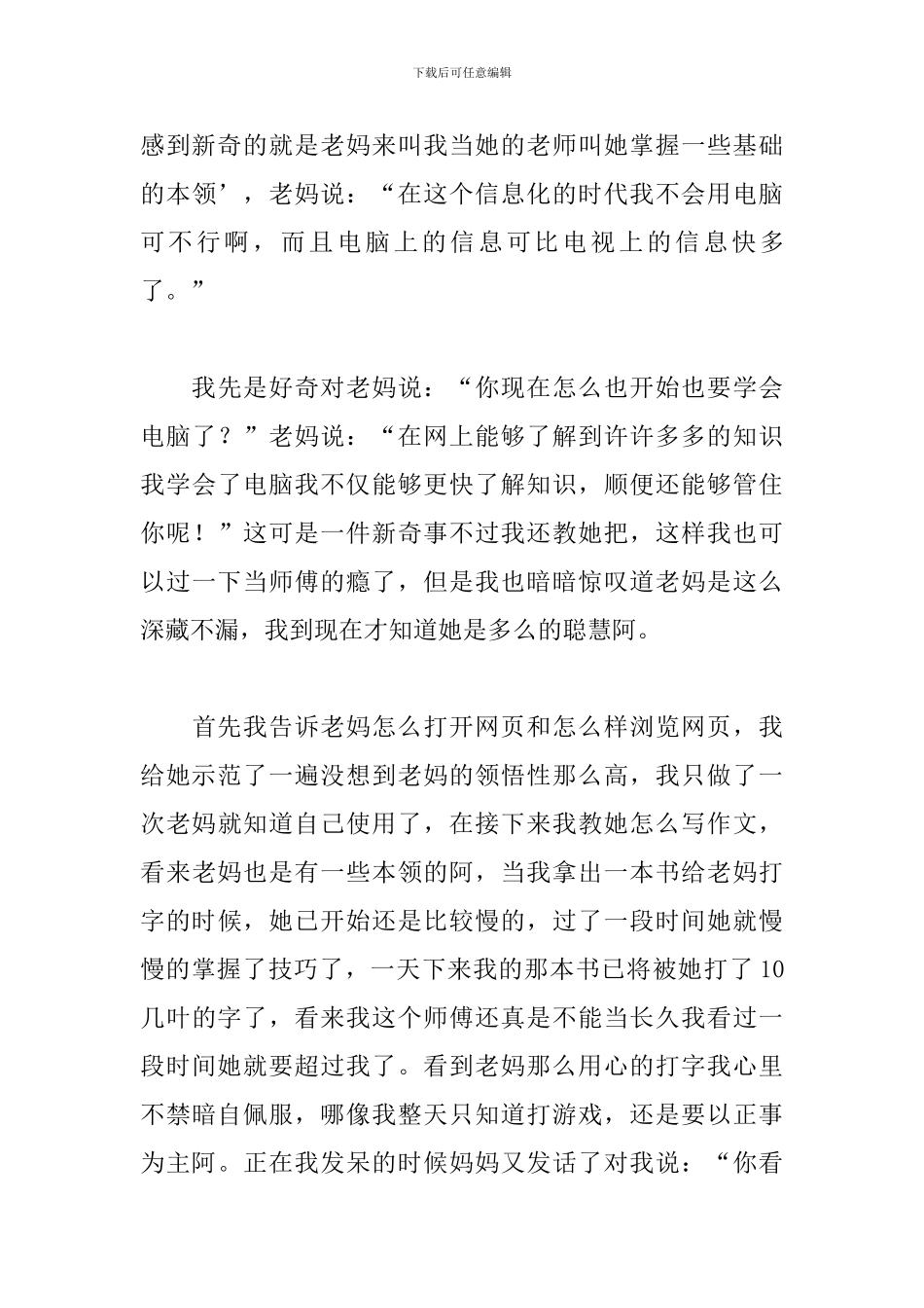 快乐的暑假生活初一作文500字_第3页