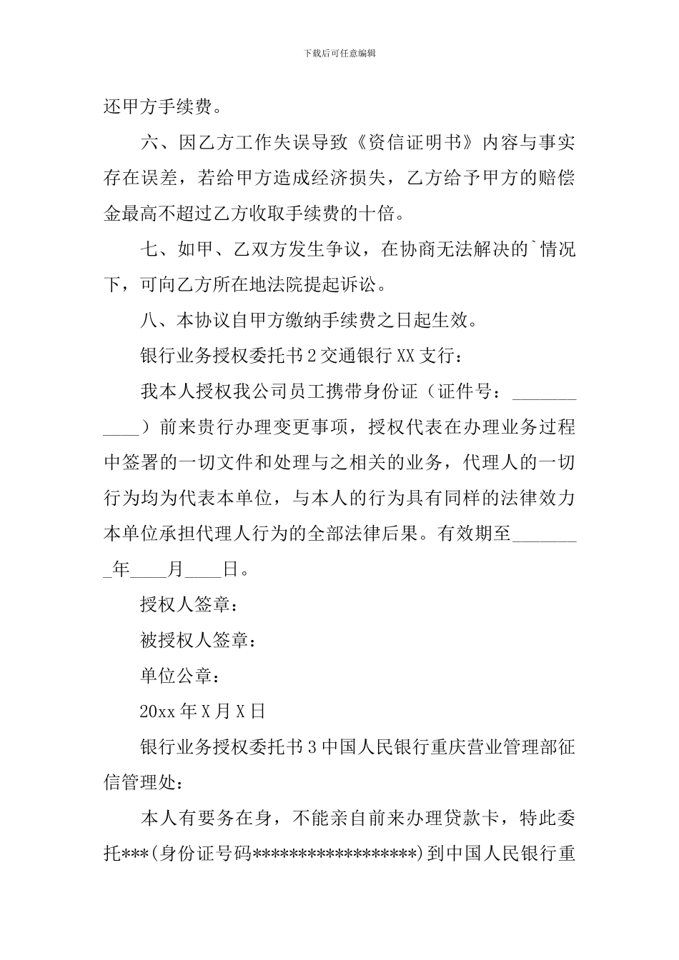 银行业务授权委托书_第2页