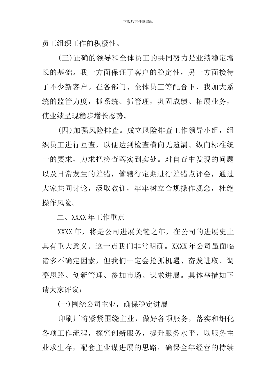 印刷厂个人述职报告范文_第2页