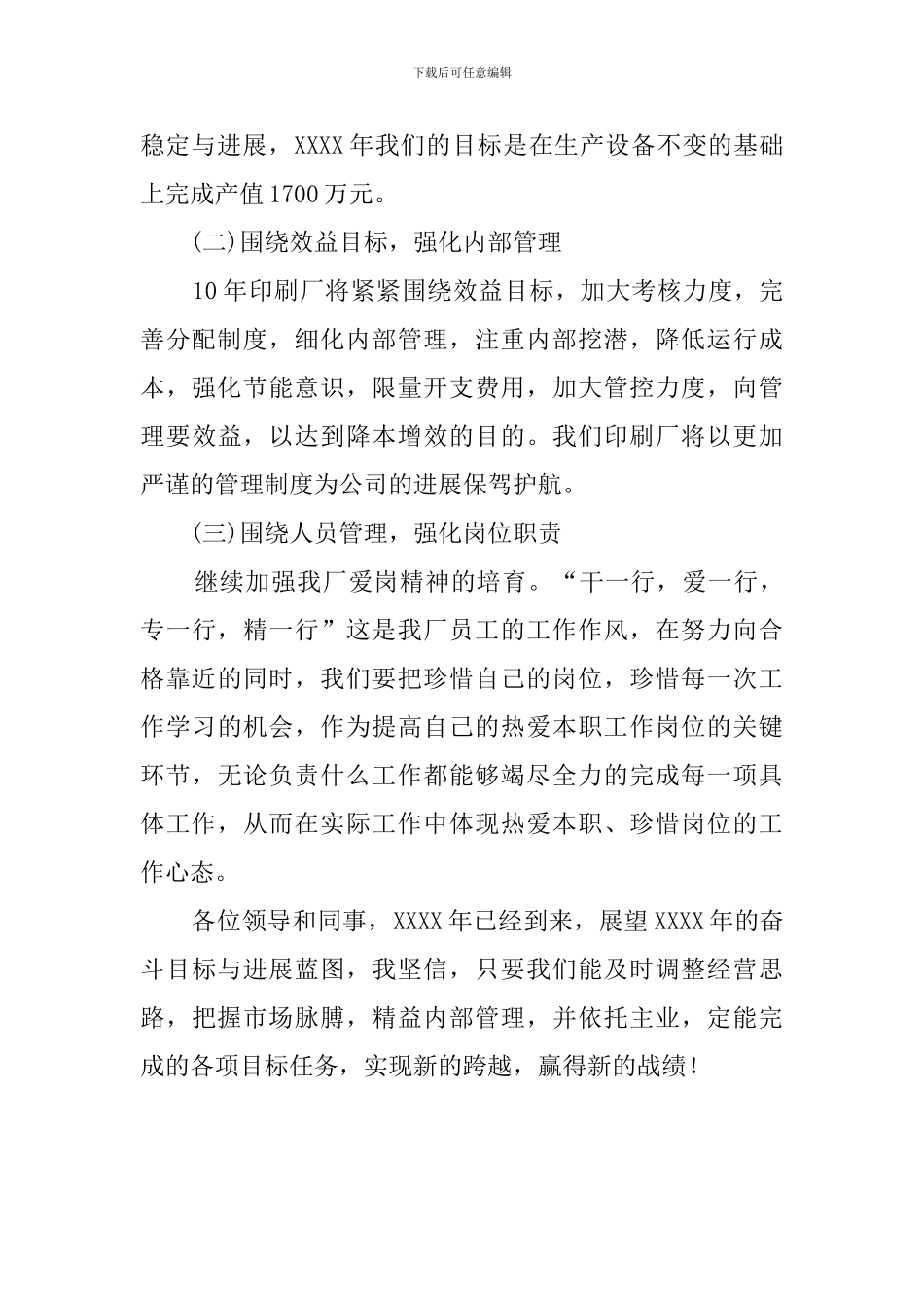 印刷厂个人述职报告范文_第3页