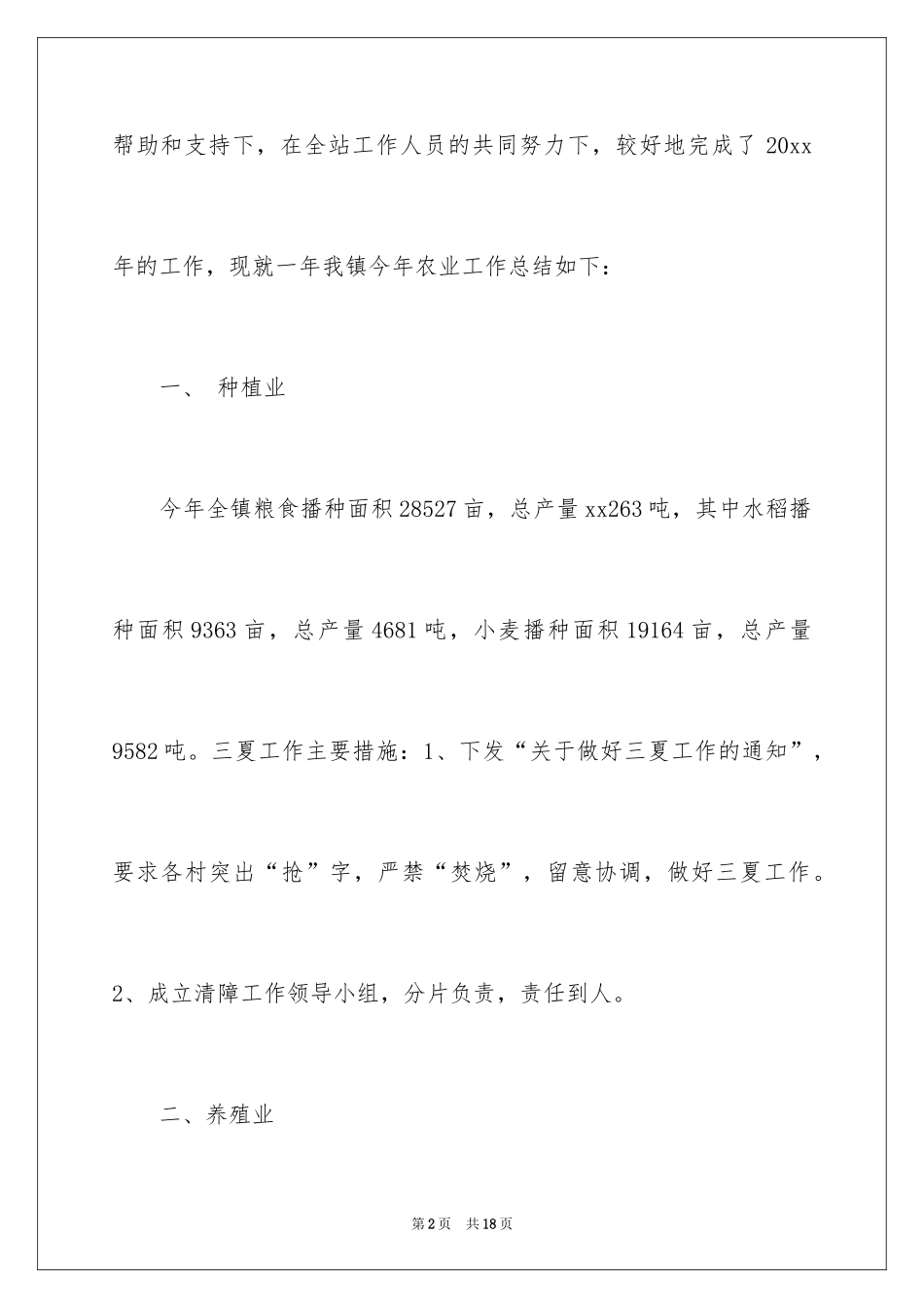 2024农办工作计划_3_第2页