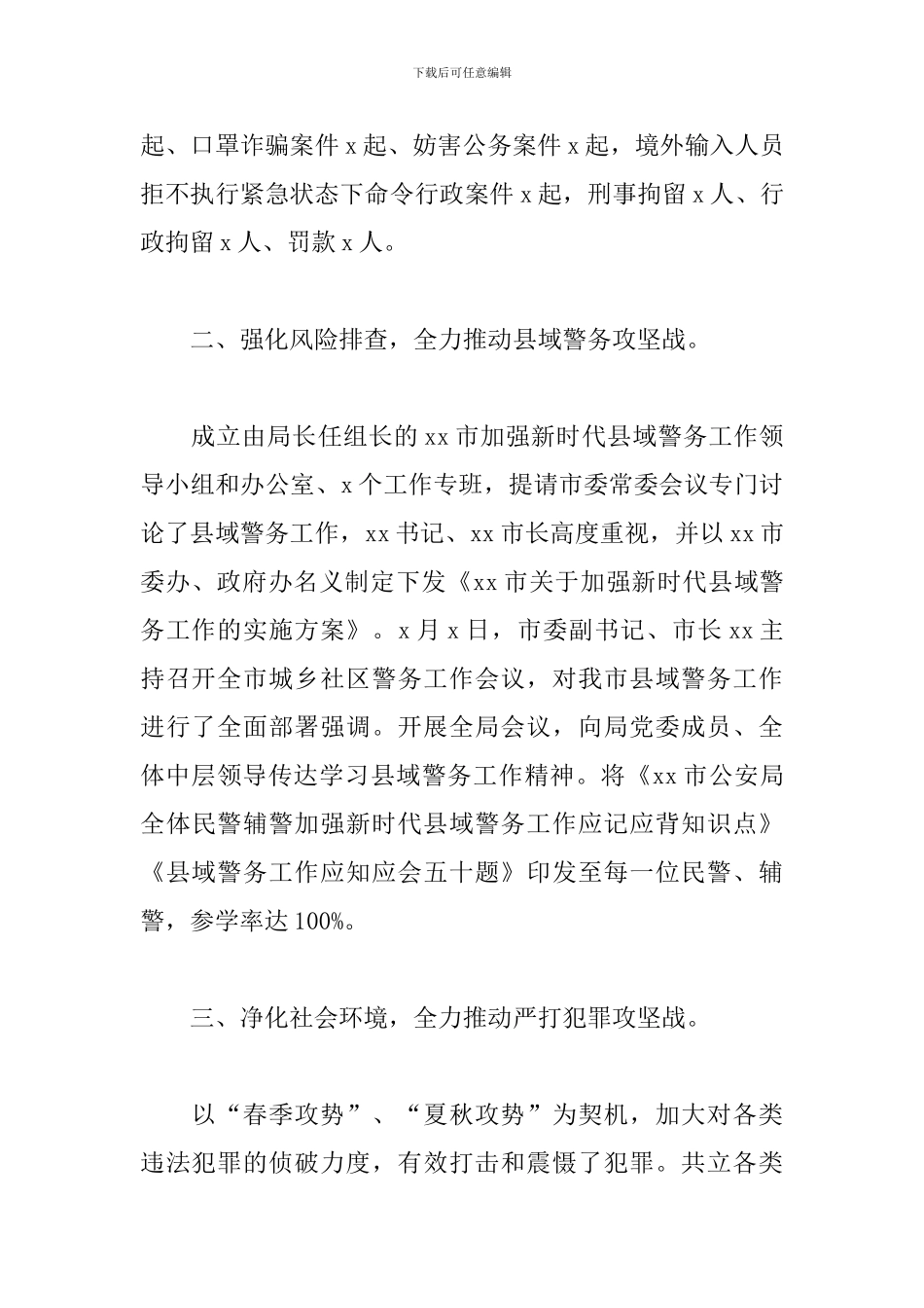 市公安局经济社会发展年度工作总结_第2页