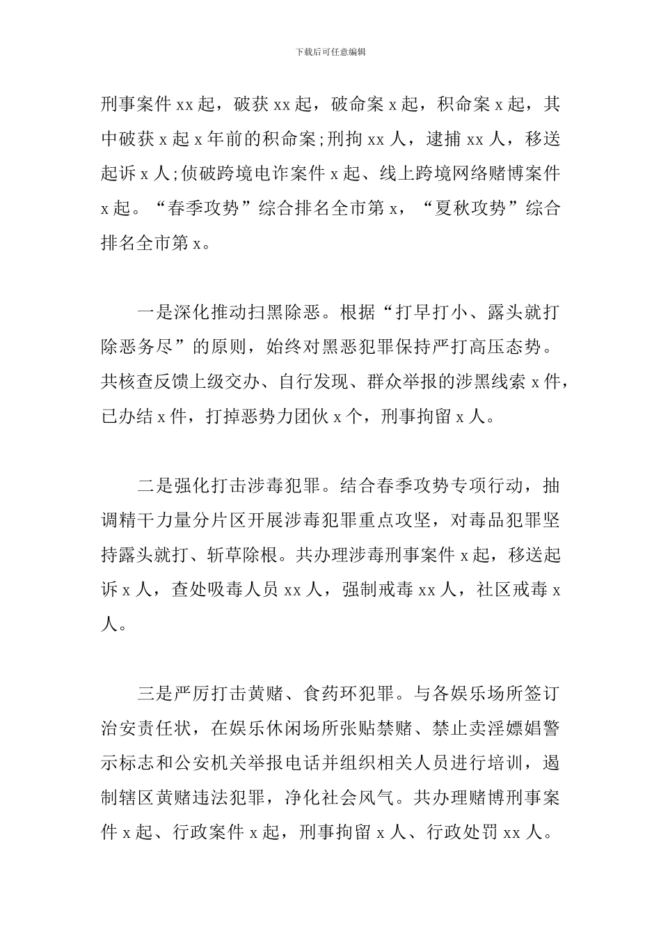 市公安局经济社会发展年度工作总结_第3页