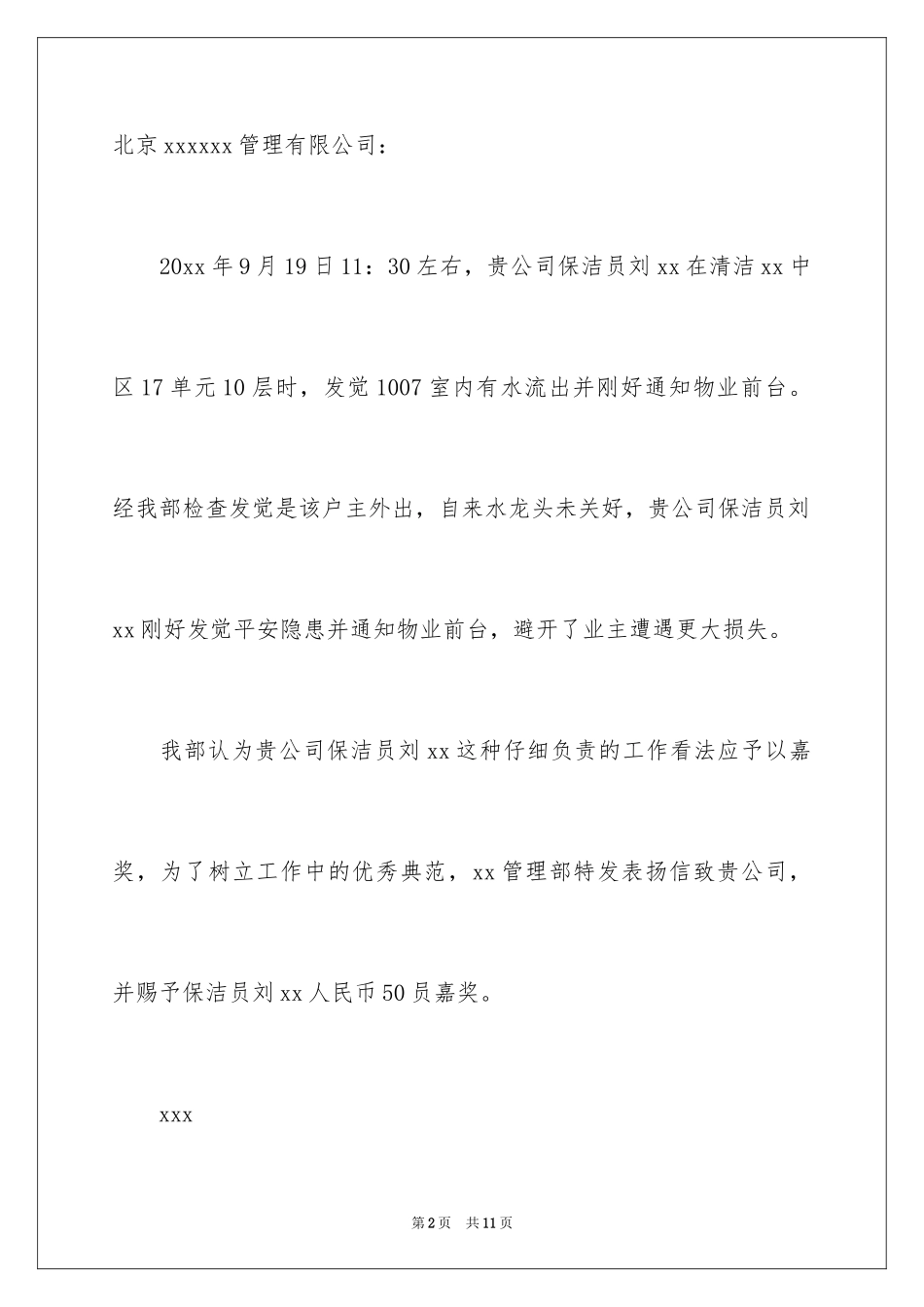 2024员工工作表扬信_61_第2页