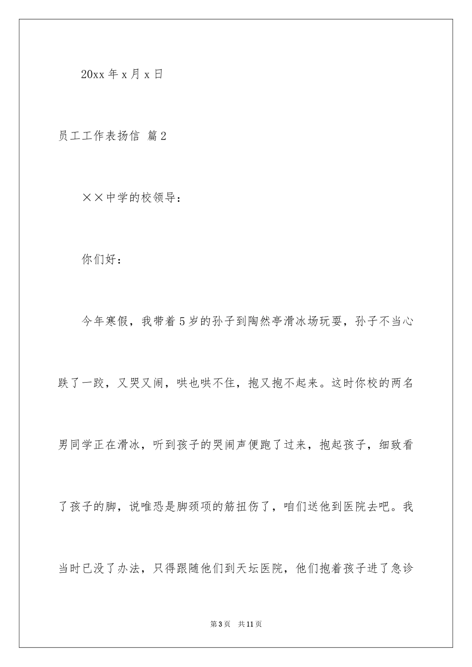 2024员工工作表扬信_61_第3页
