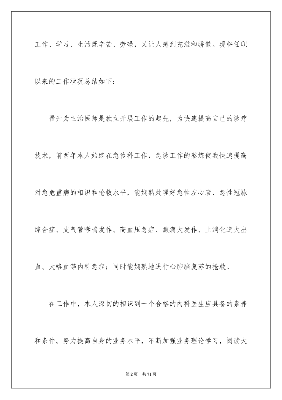 2024内科医生述职报告_14_第2页