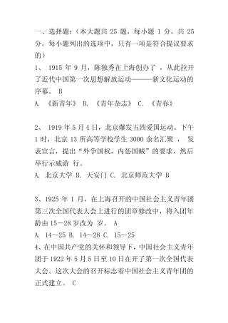 初赛—共青团90周年知识竞赛试题 