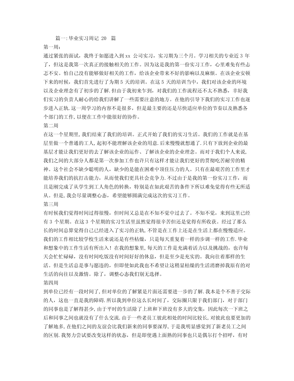 建模实习周记_第1页