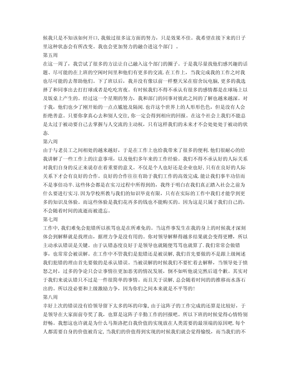 建模实习周记_第2页