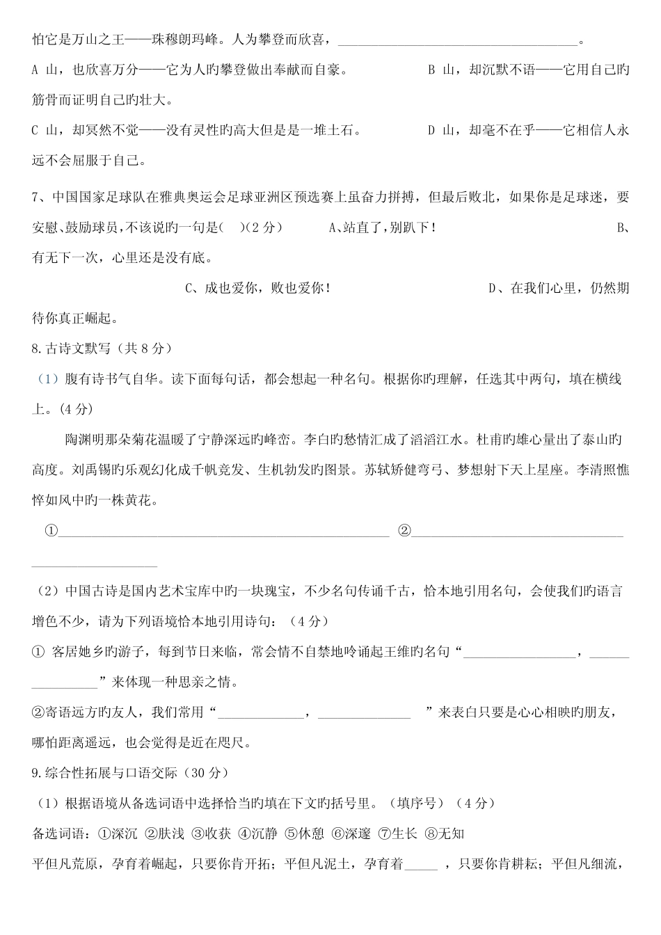 2022年九年级语文知识竞赛试题 _第2页