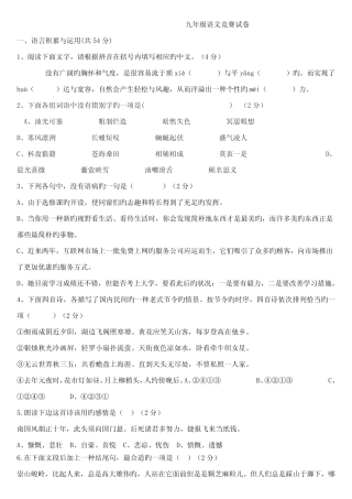 2022年九年级语文知识竞赛试题 