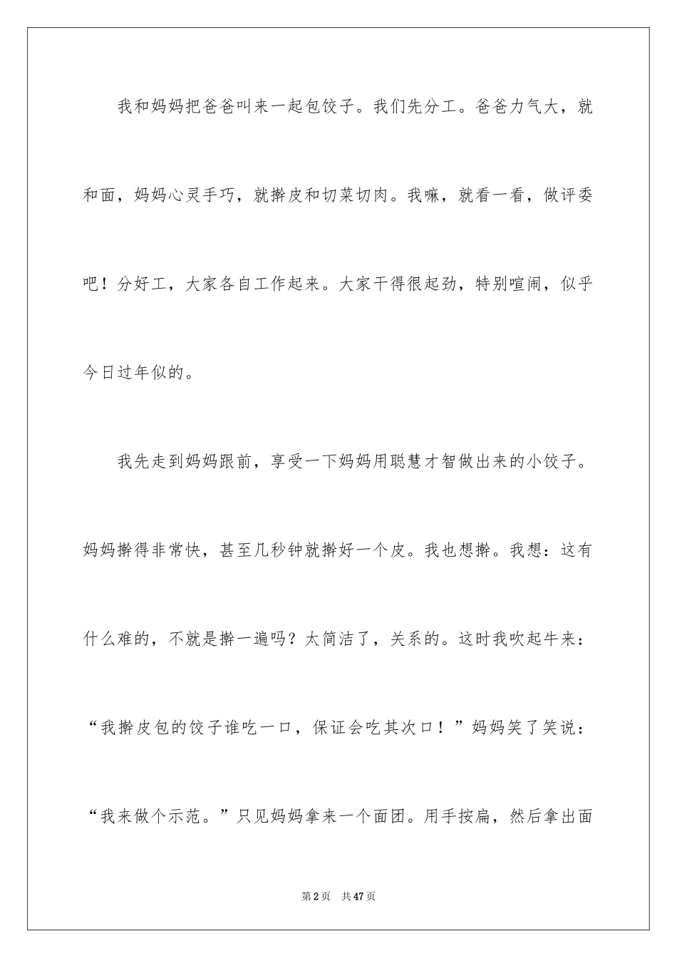 2024包饺子的日记_10_第2页