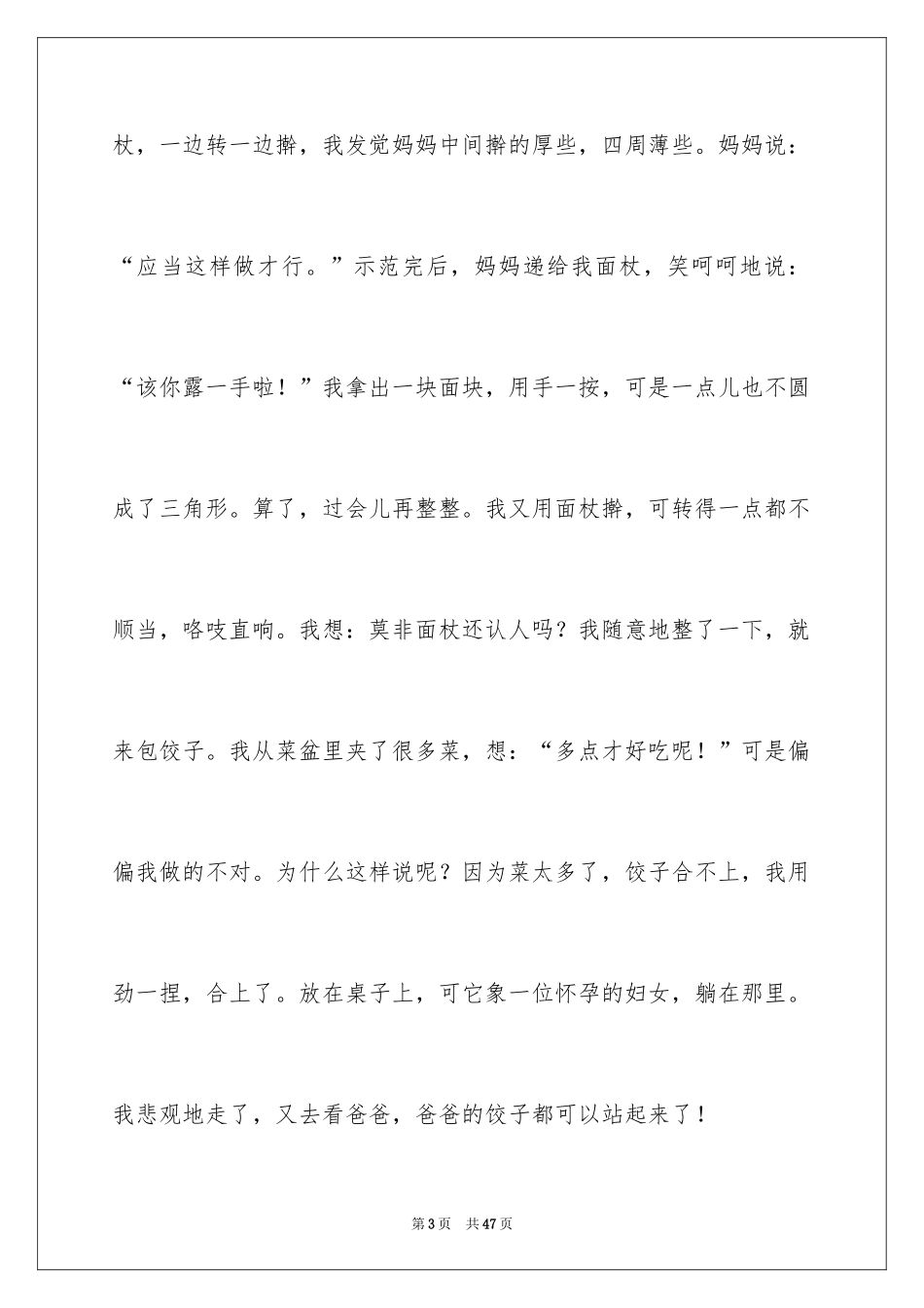 2024包饺子的日记_10_第3页