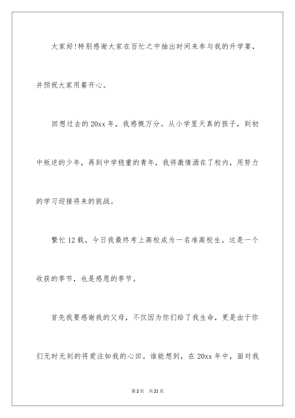 2024升学宴学生答谢词_45_第2页