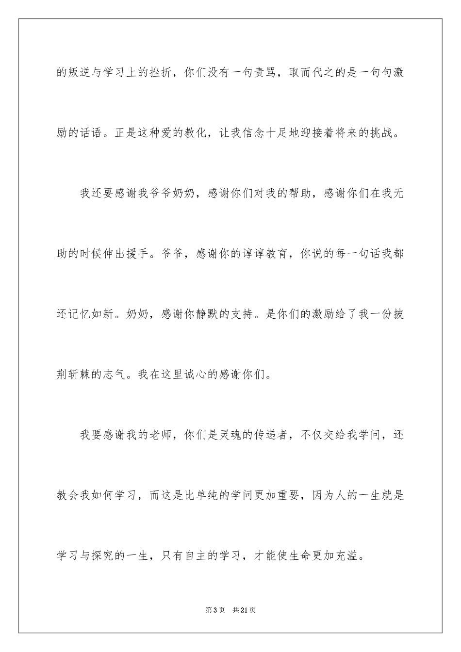 2024升学宴学生答谢词_45_第3页