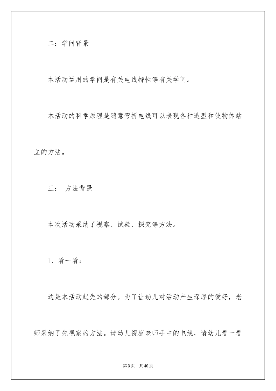 2024好玩的电线教案_第3页