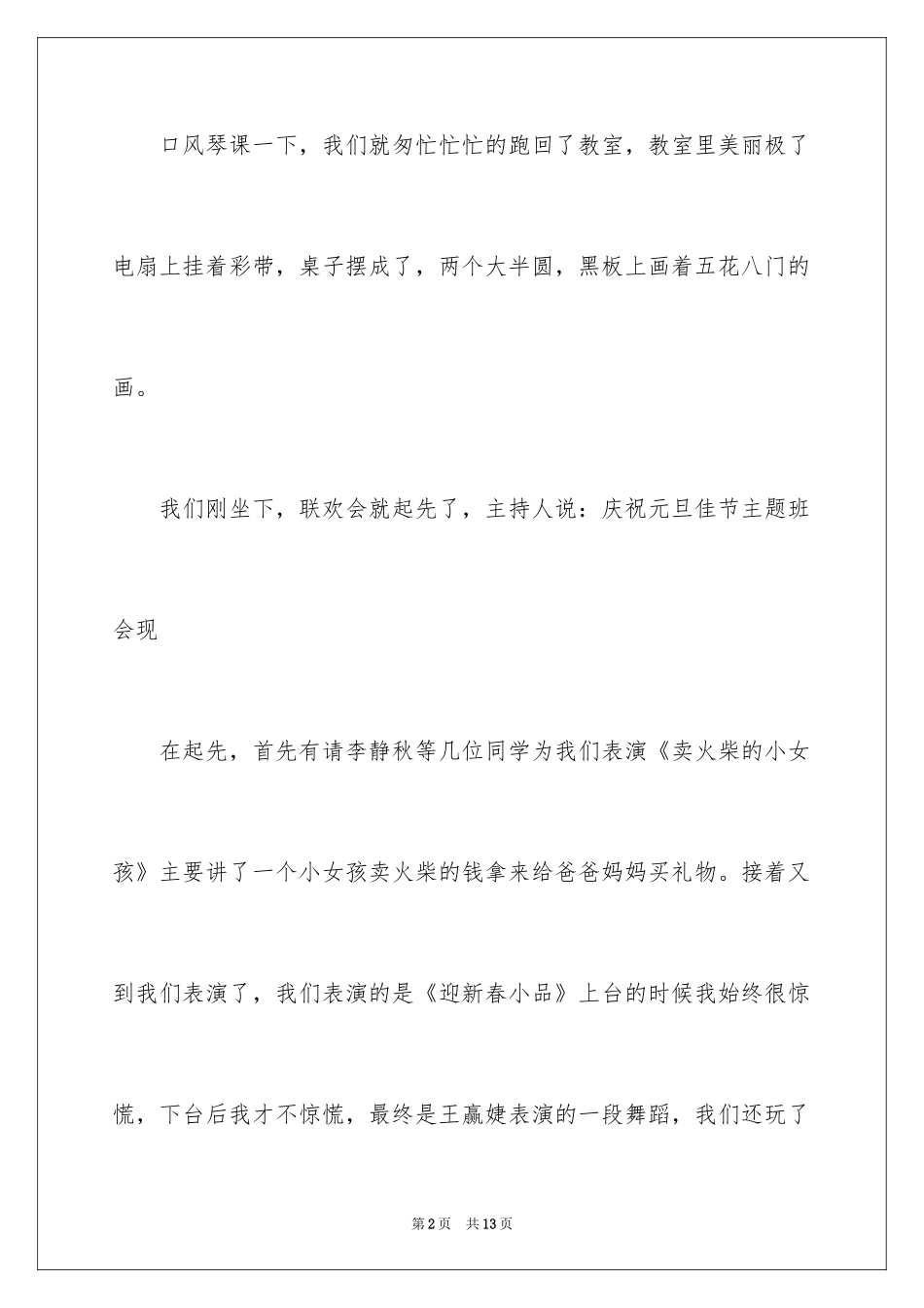 2024元旦周记_8_第2页