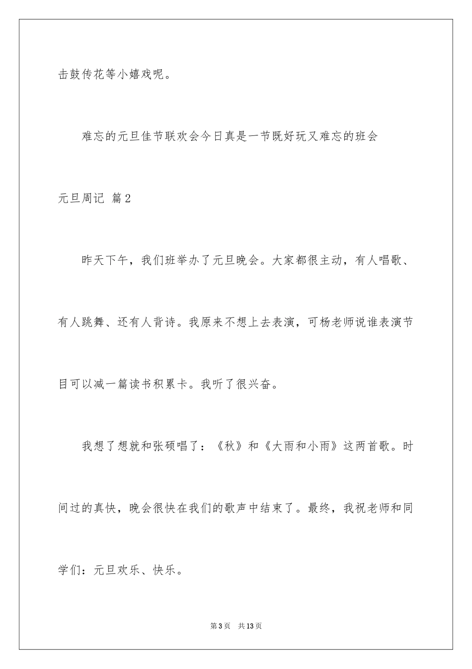 2024元旦周记_8_第3页