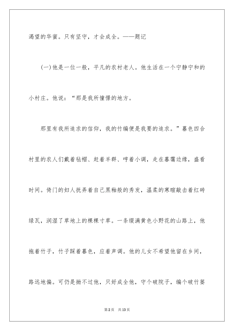 2024周记高中生_2_第2页