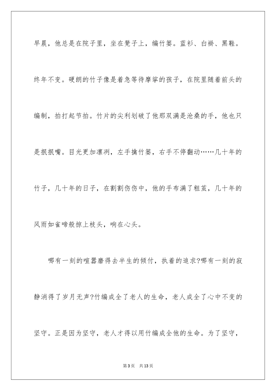 2024周记高中生_2_第3页