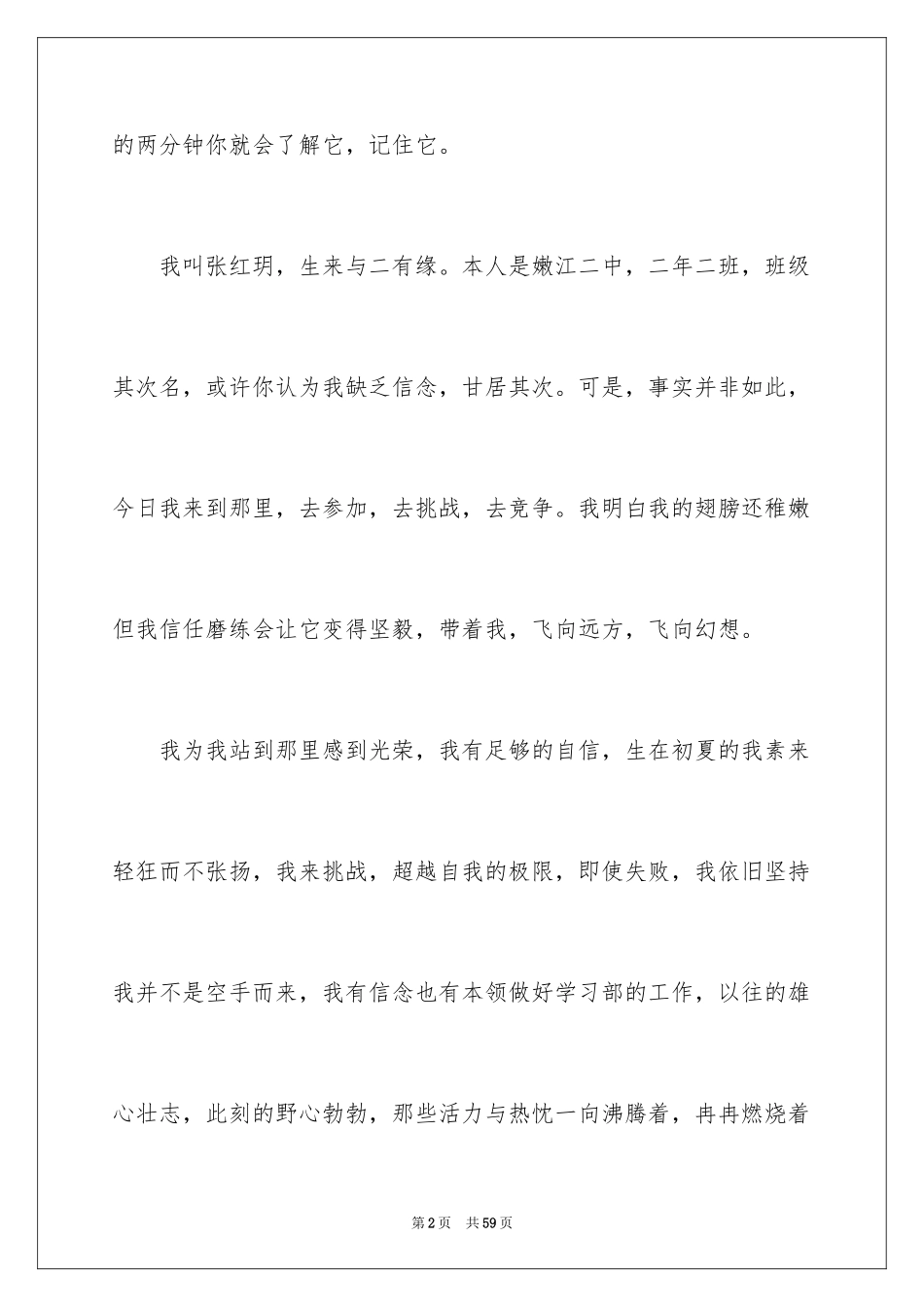 2024学生会部长演讲稿_12_第2页