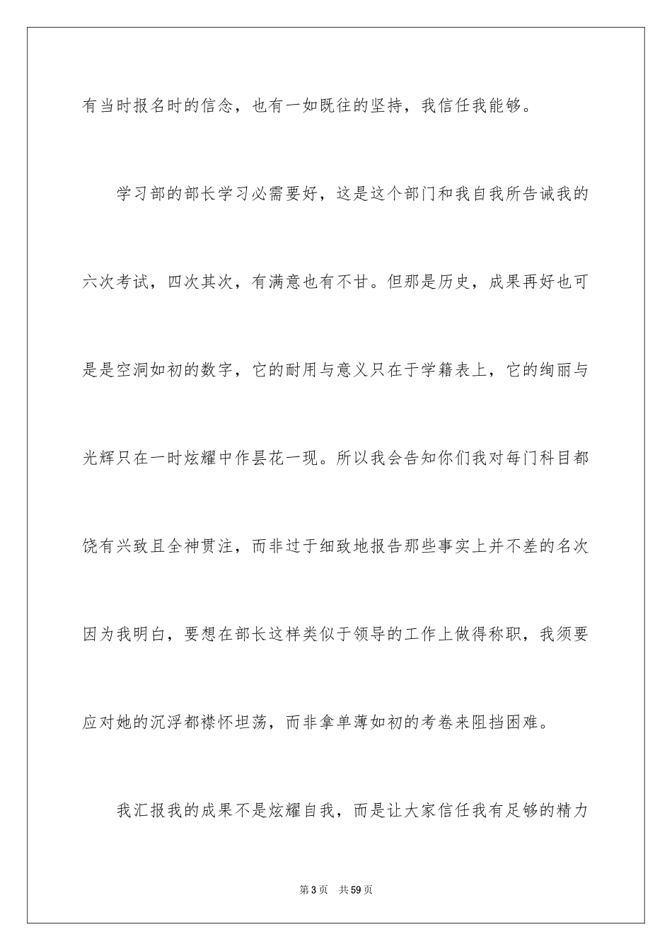 2024学生会部长演讲稿_12_第3页