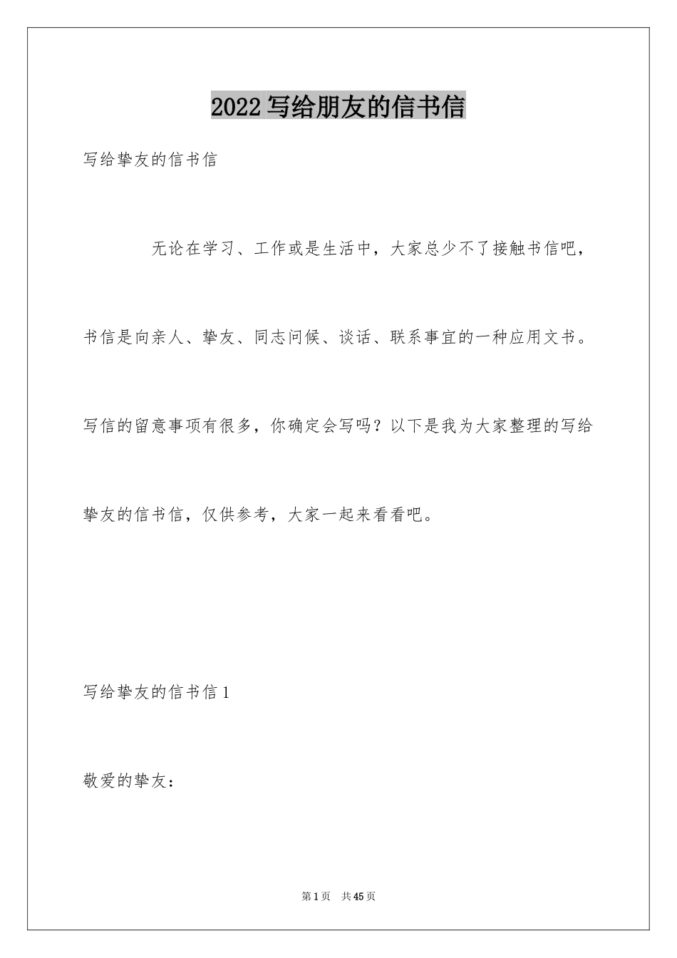 2024写给朋友的信书信_第1页