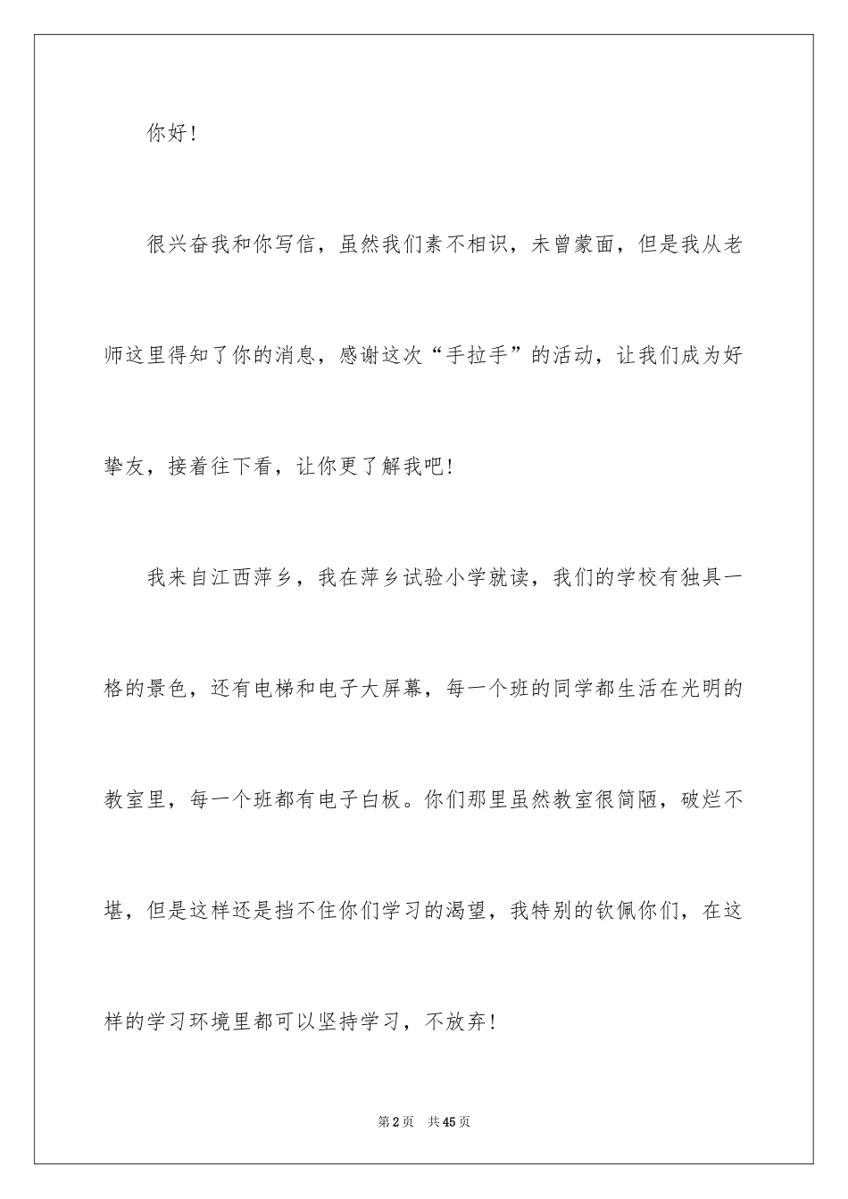 2024写给朋友的信书信_第2页