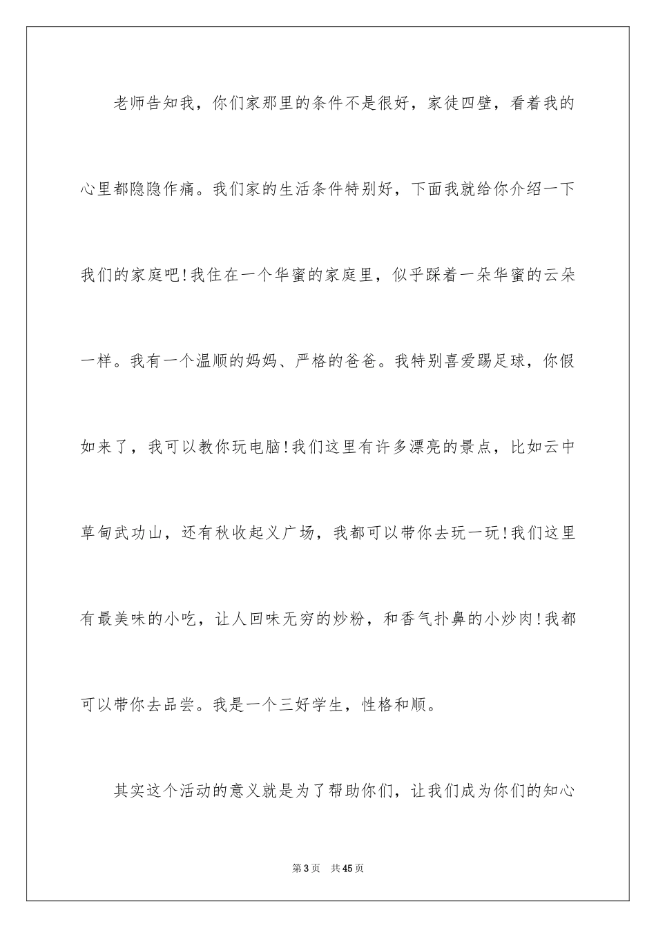 2024写给朋友的信书信_第3页