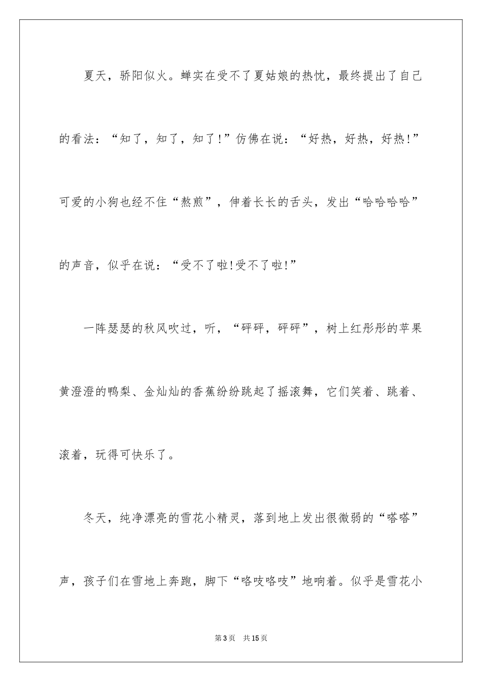 2024大自然作文_28_第3页